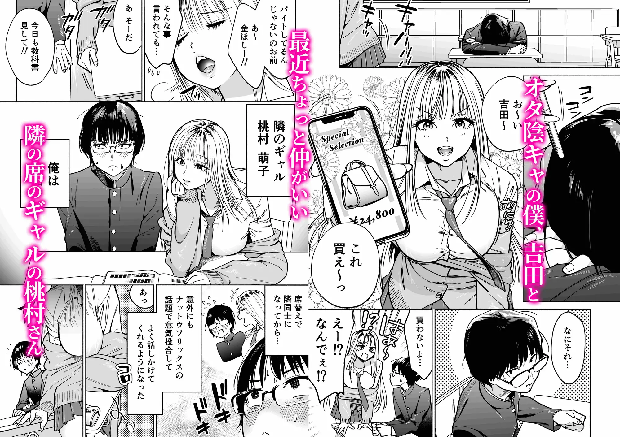 隣の席のギャルとパパ活エッチしてみた_画像1