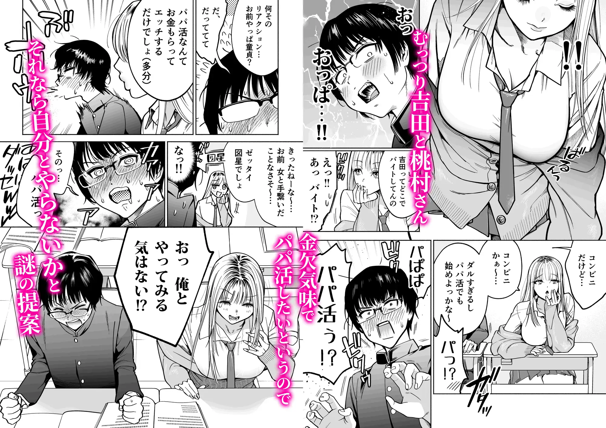 隣の席のギャルとパパ活エッチしてみた_画像2