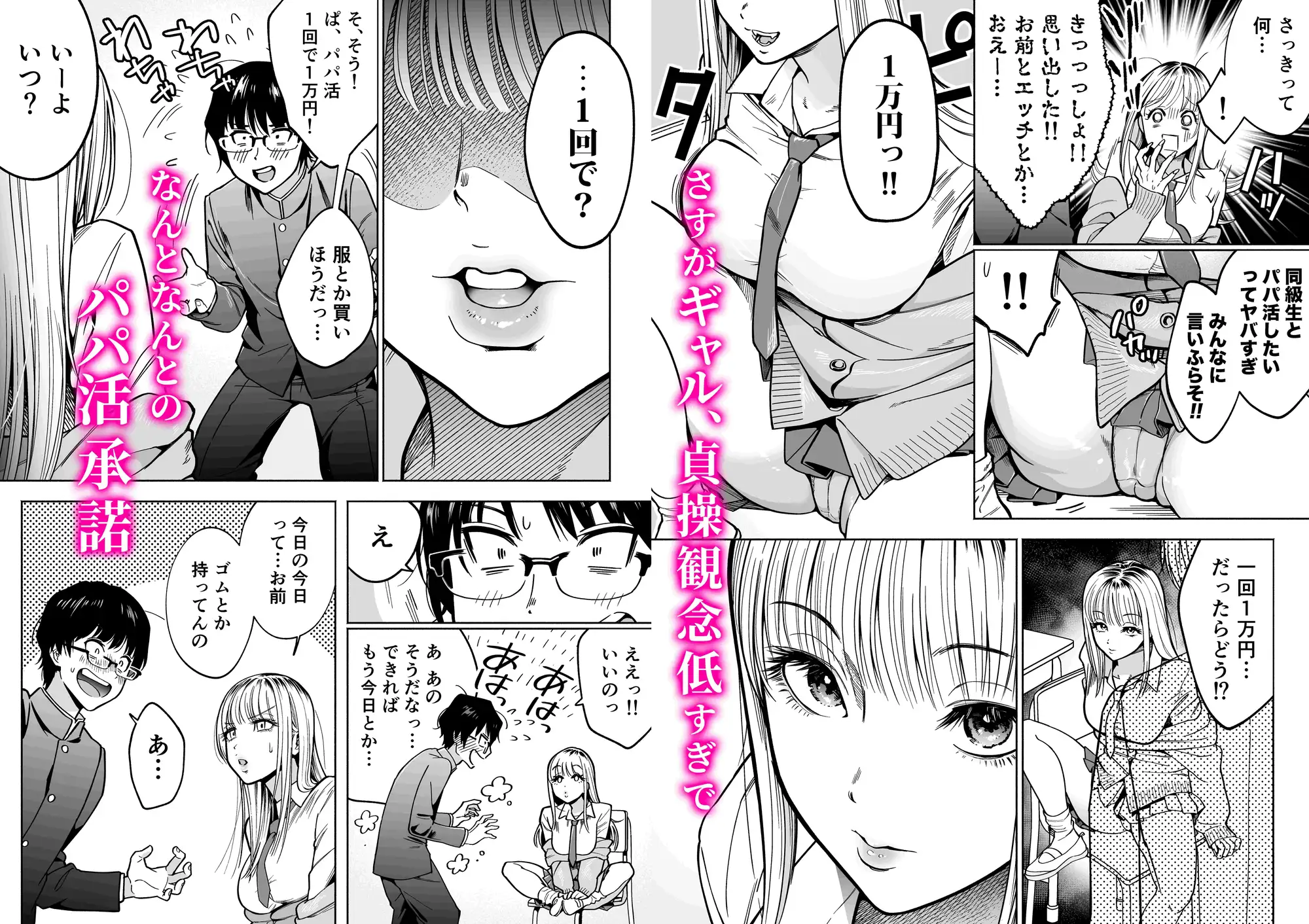隣の席のギャルとパパ活エッチしてみた_画像3