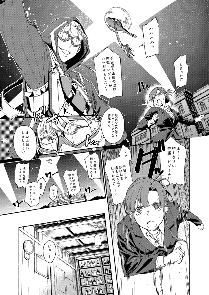 怪盗は貴女のすべてを奪いたい お試しページ2