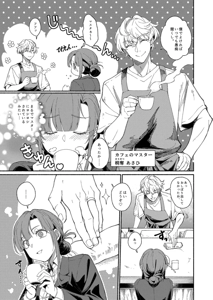 怪盗は貴女のすべてを奪いたい お試しページ4