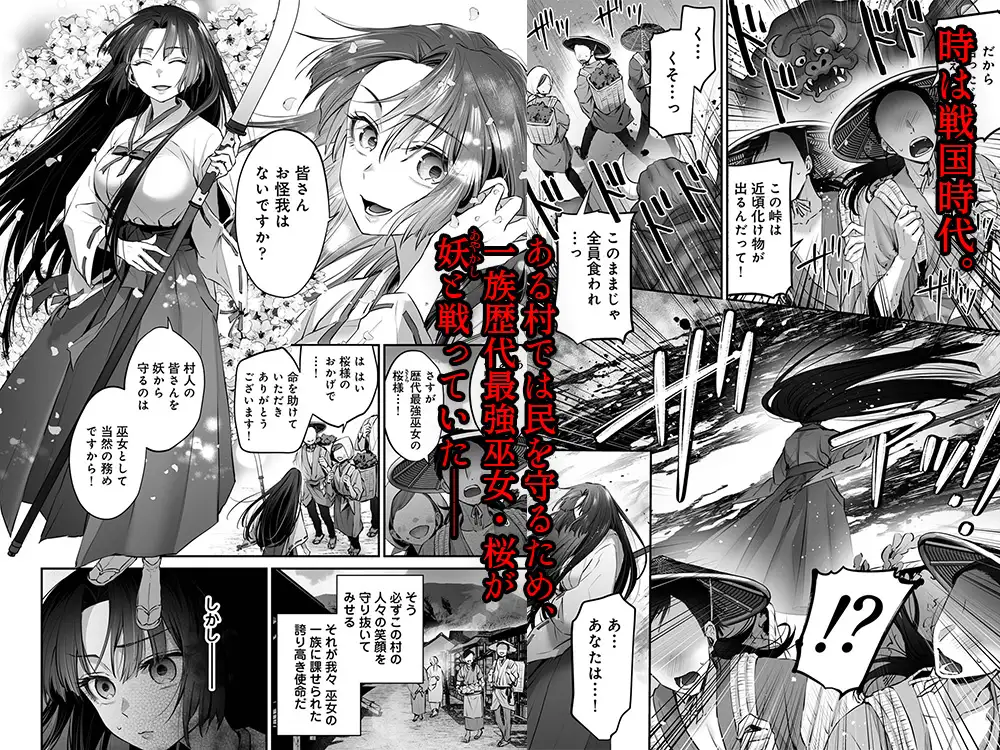 最強巫女は天敵＜鬼＞に娶られる お試しページ1