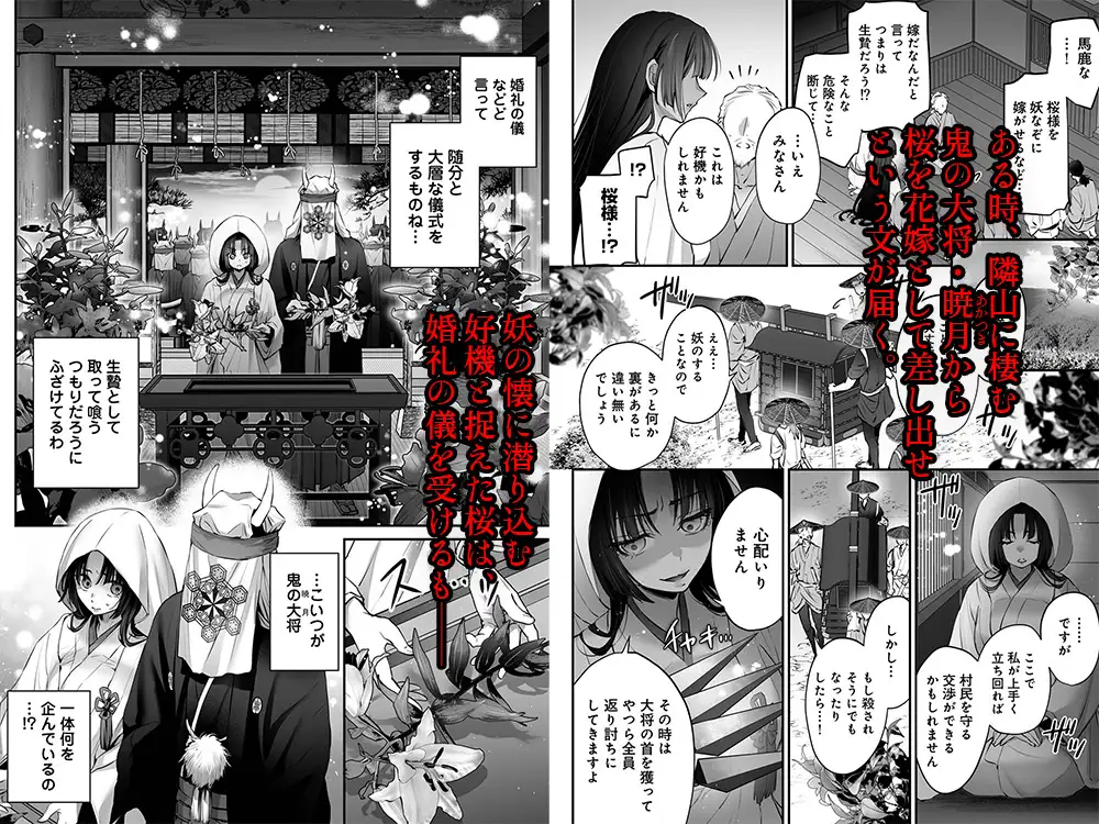 最強巫女は天敵＜鬼＞に娶られる お試しページ2