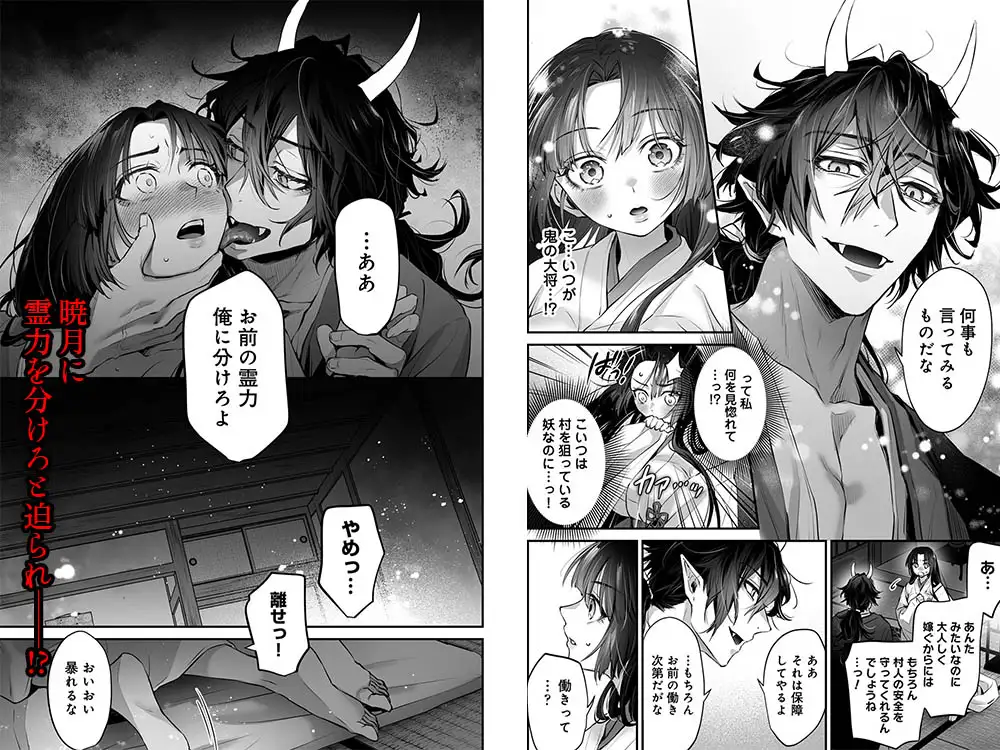 最強巫女は天敵＜鬼＞に娶られる お試しページ3