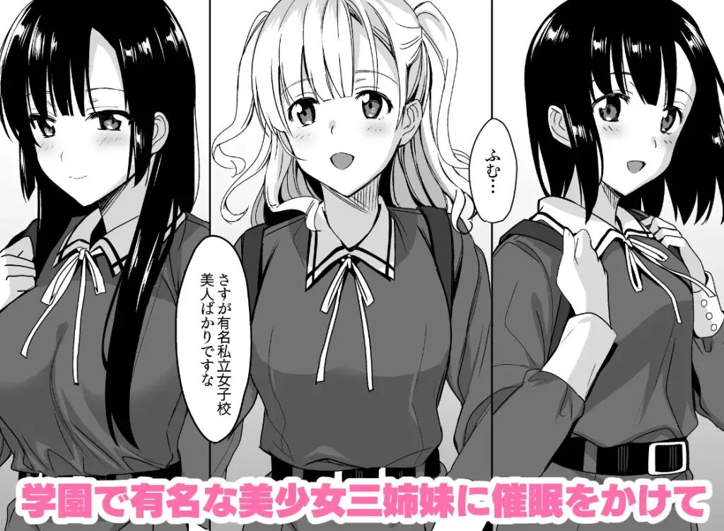 白百合姉妹攻略1 お試しページ1