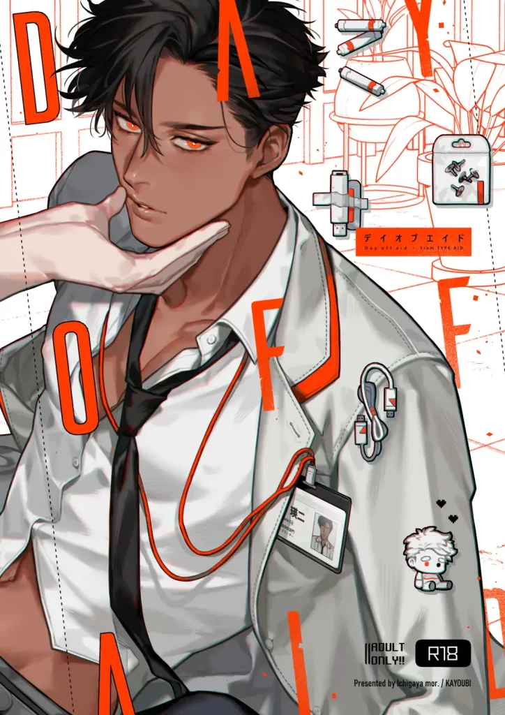 DAYOFFAID お試しページ1