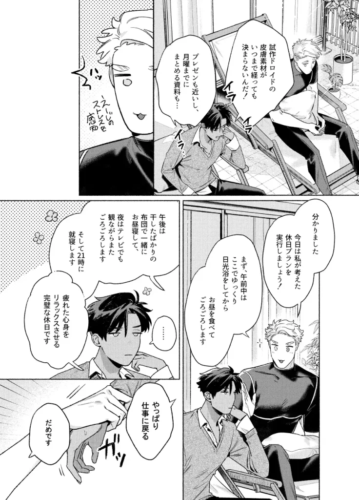 DAYOFFAID お試しページ4