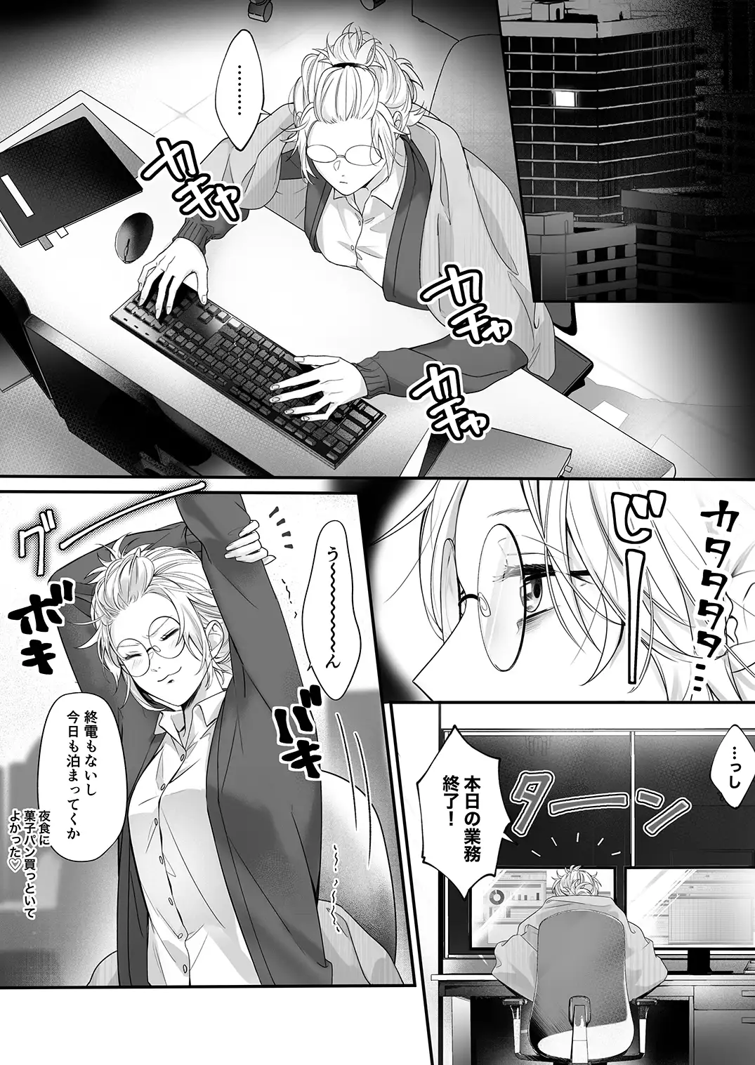 干物女はデキ愛社長のユメを見るか_画像2