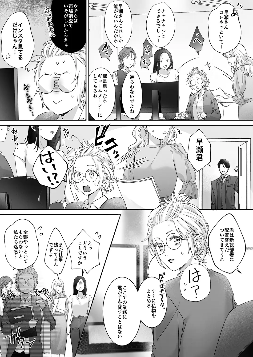 干物女はデキ愛社長のユメを見るか_画像3