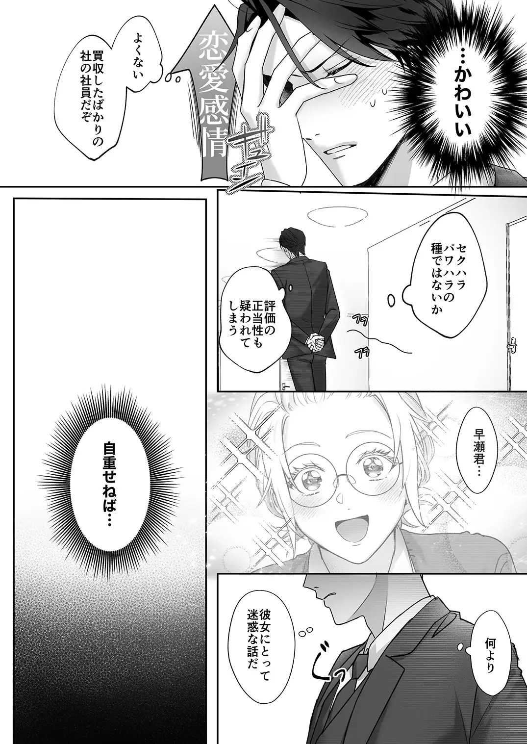 干物女はデキ愛社長のユメを見るか_画像4