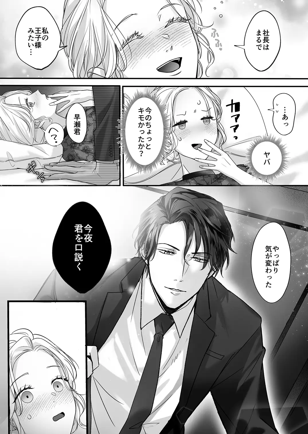 干物女はデキ愛社長のユメを見るか_画像5