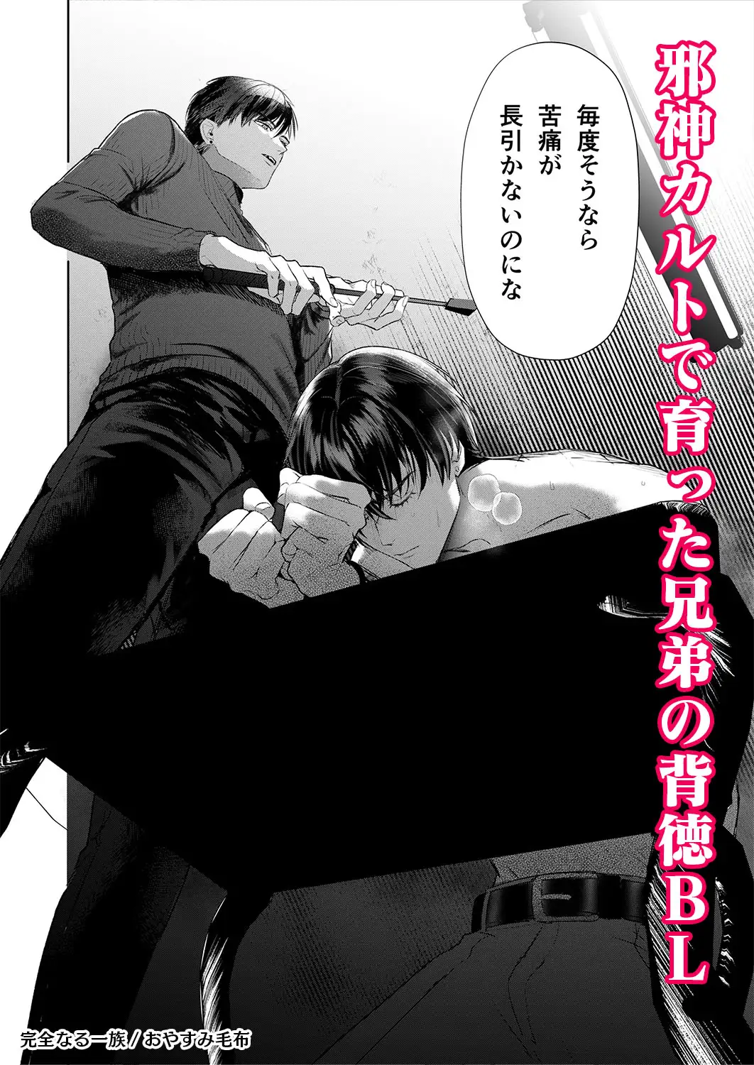 完全なる一族_画像2