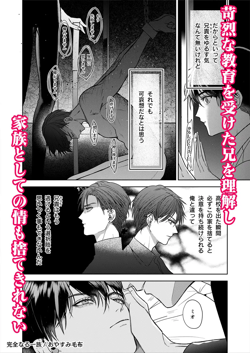 完全なる一族_画像4
