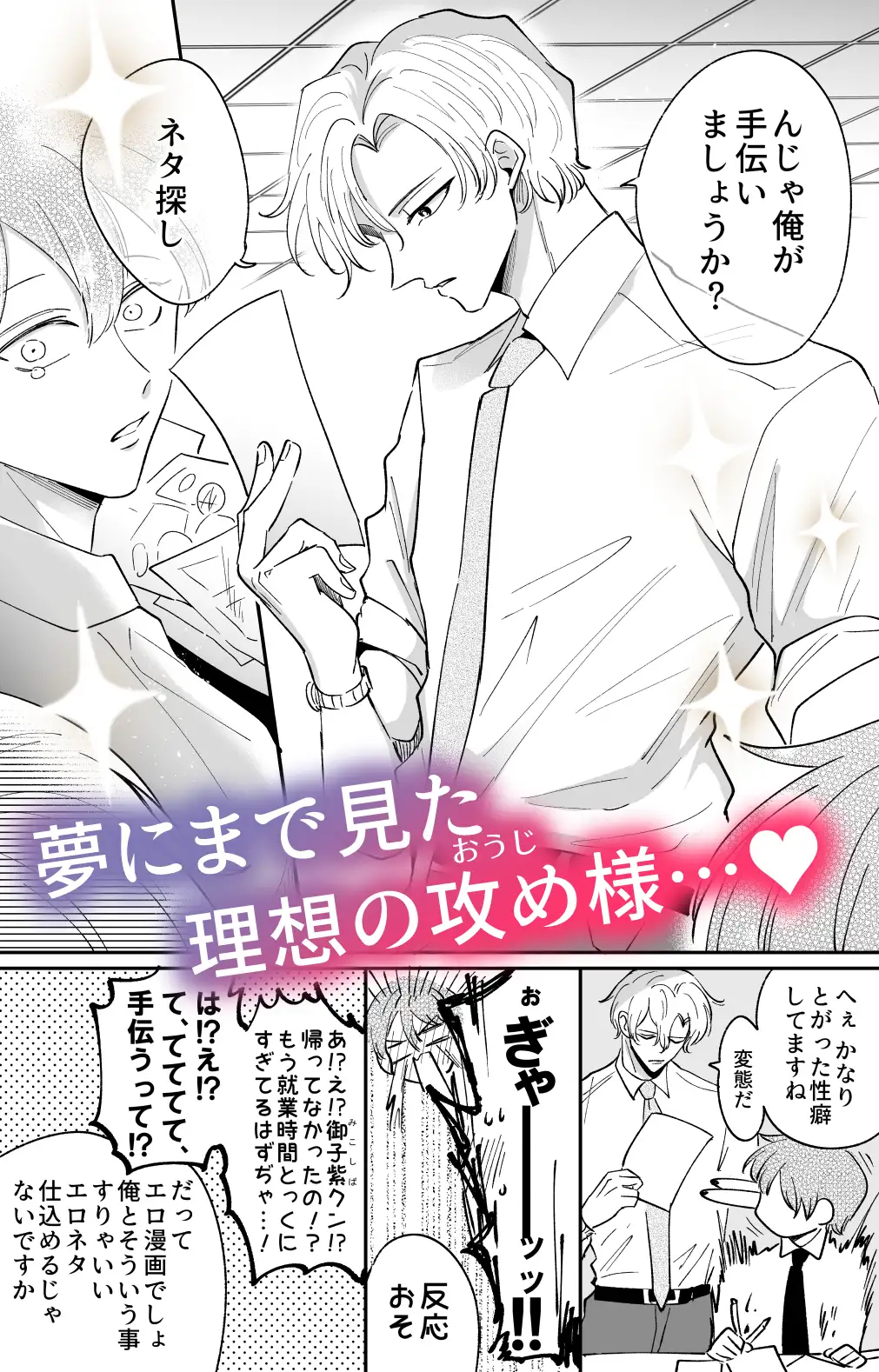 限界エロBL漫画家、ストーカー攻め様にロックオンされる_画像2