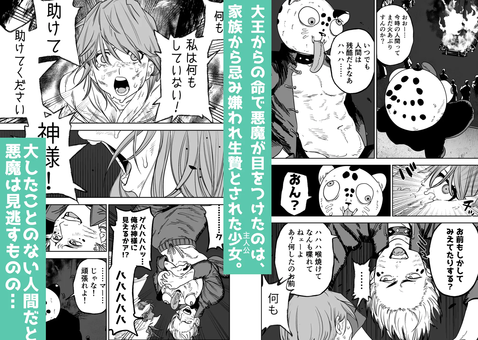 B-DAY悪魔は嗤わない-死に戻り能力を得た少女は、悪魔の大公爵様に魅いられた_画像2