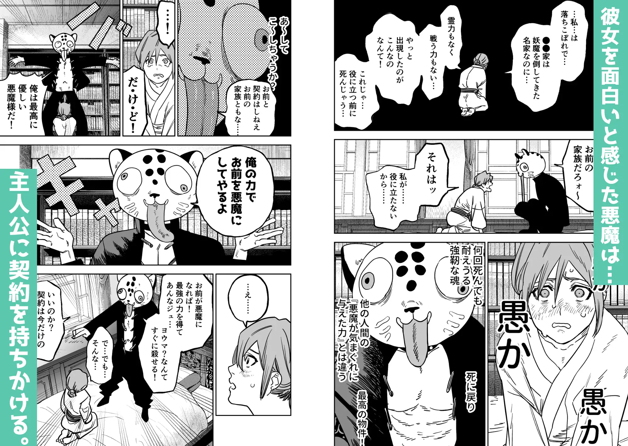 B-DAY悪魔は嗤わない-死に戻り能力を得た少女は、悪魔の大公爵様に魅いられた_画像4