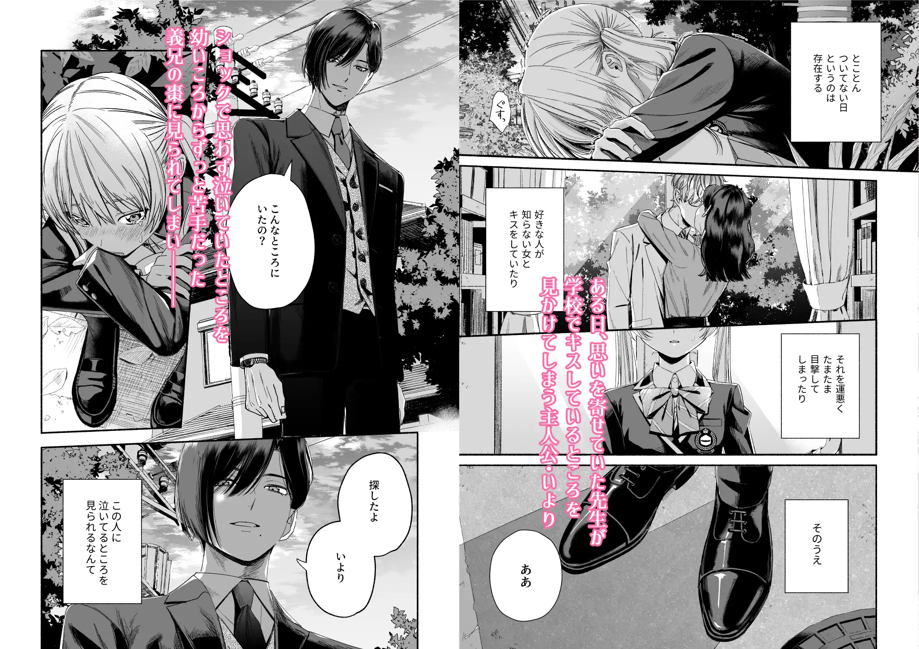 全部、知らないままで良かった～知らない間に苦手な義兄に執着されてて逃げられない話～_画像1
