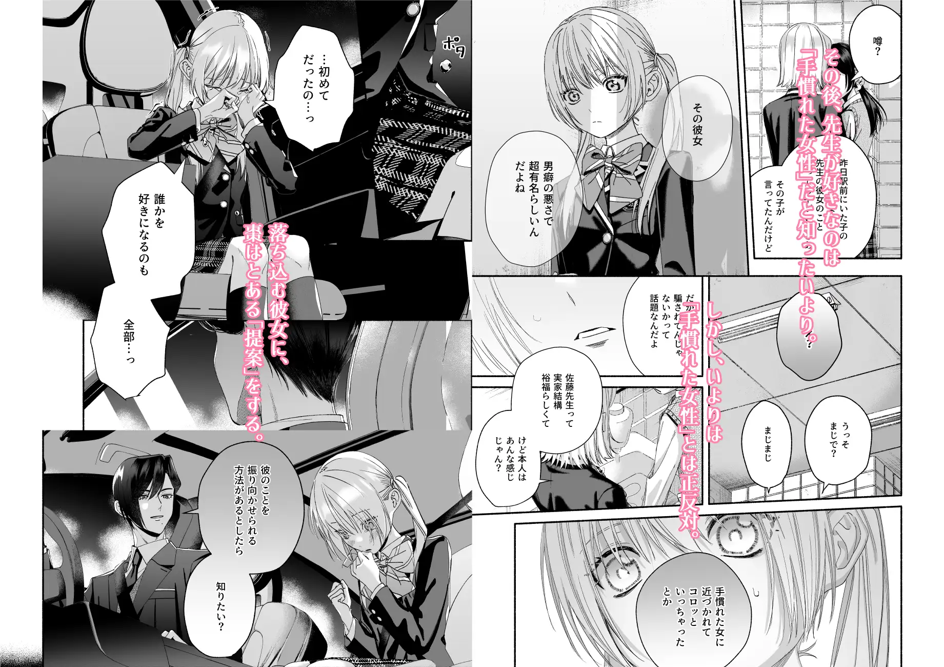 全部、知らないままで良かった～知らない間に苦手な義兄に執着されてて逃げられない話～_画像3
