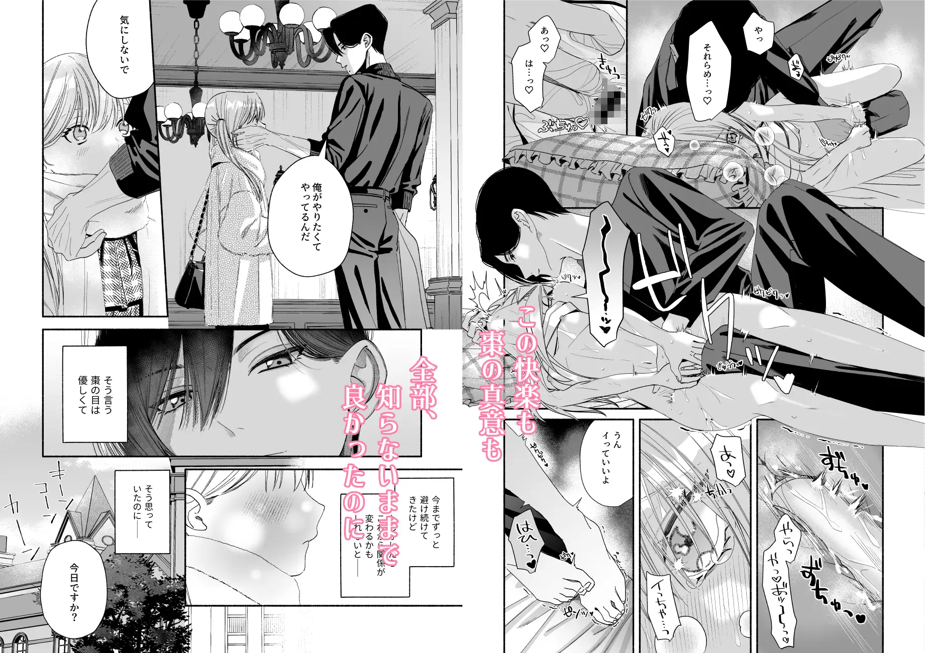 全部、知らないままで良かった～知らない間に苦手な義兄に執着されてて逃げられない話～_画像6