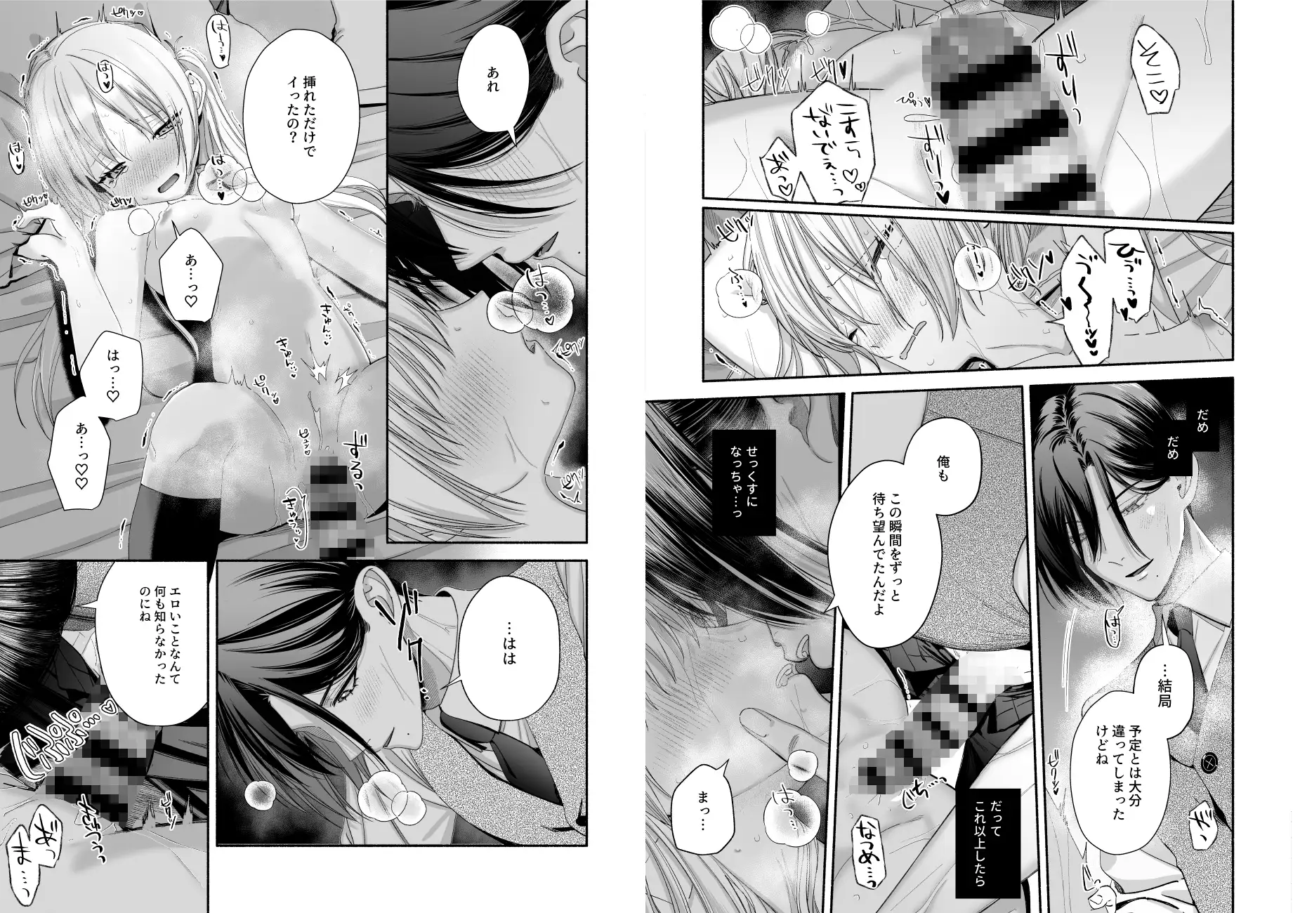 全部、知らないままで良かった～知らない間に苦手な義兄に執着されてて逃げられない話～_画像9