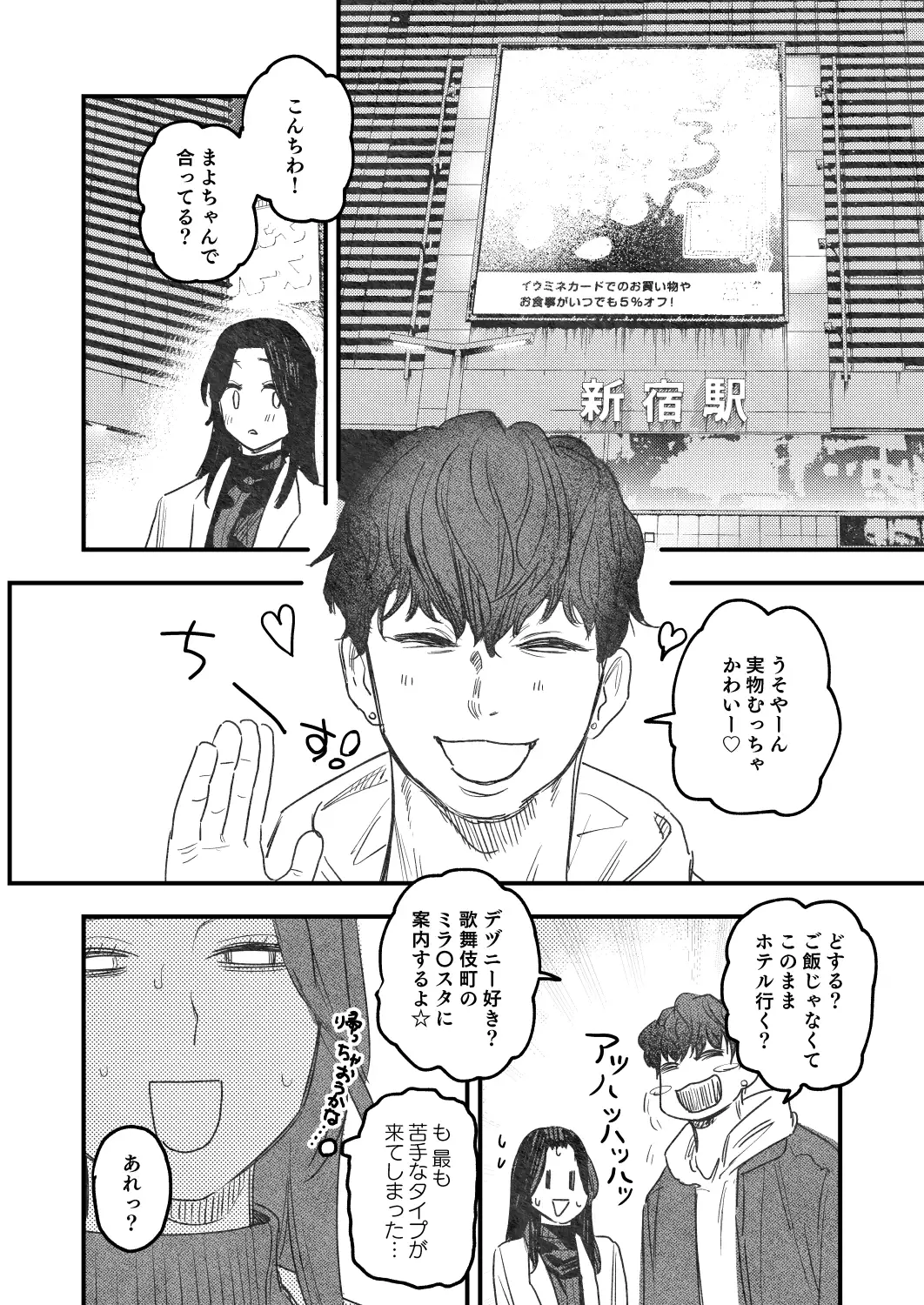 マチアプ修羅場コンティニュー!!_画像5