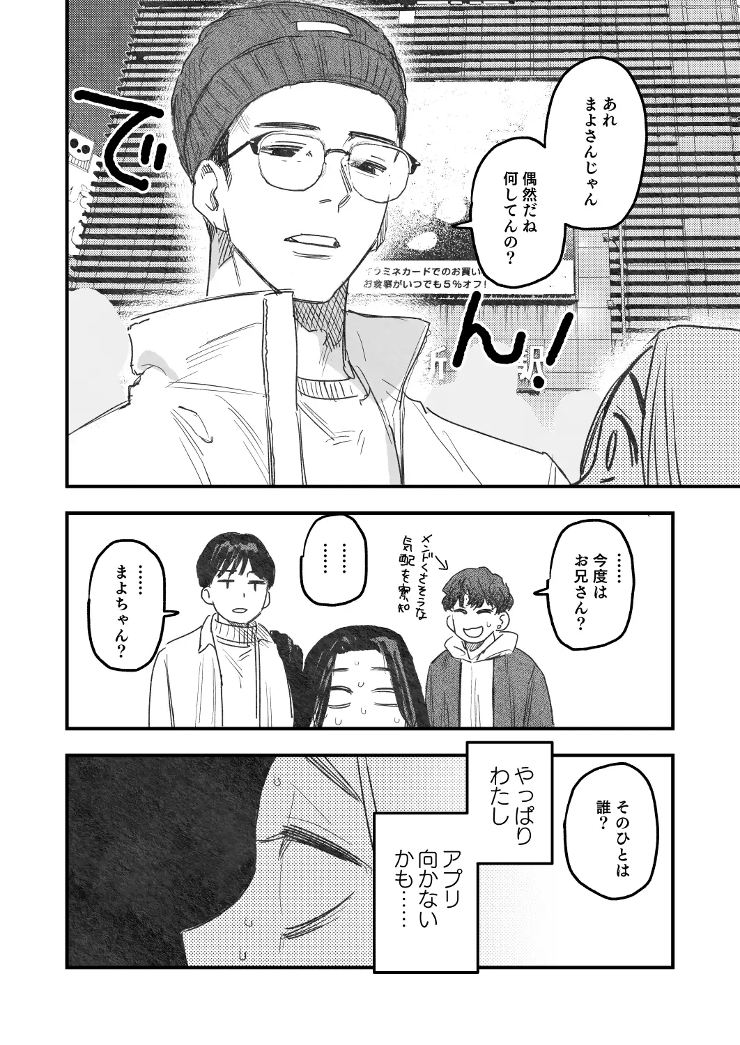 マチアプ修羅場コンティニュー!!_画像7