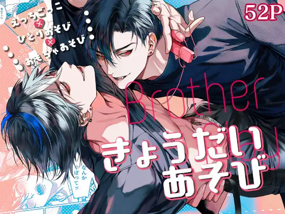 きょうだいあそび_アイキャッチ