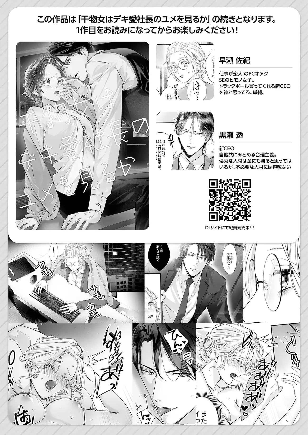 干物女はデキ愛社長のユメを見るか2_画像2