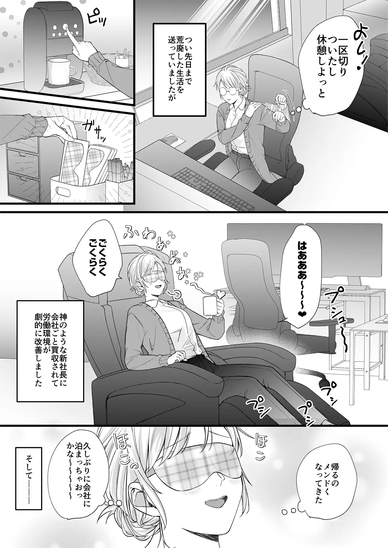 干物女はデキ愛社長のユメを見るか2_画像4