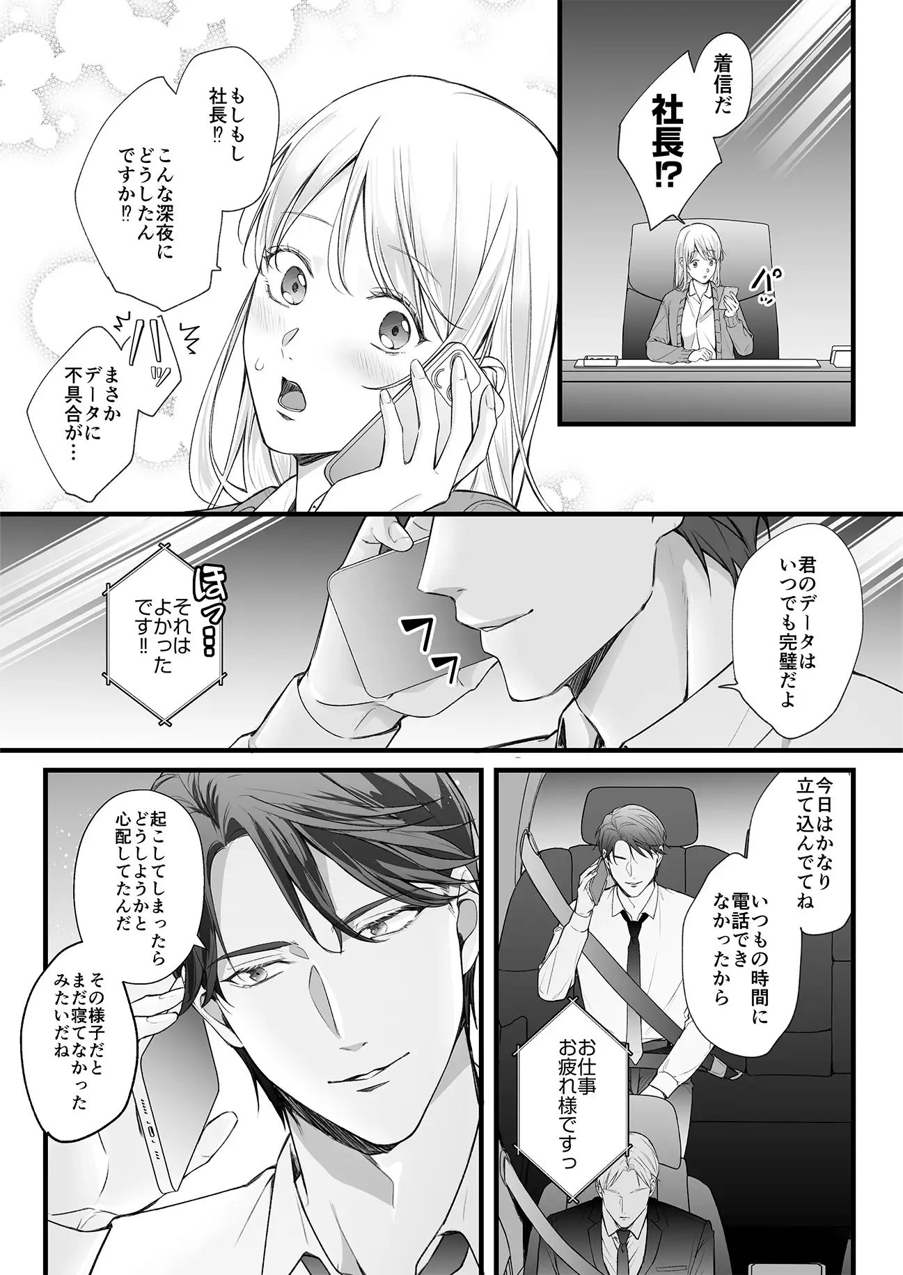 干物女はデキ愛社長のユメを見るか2_画像5