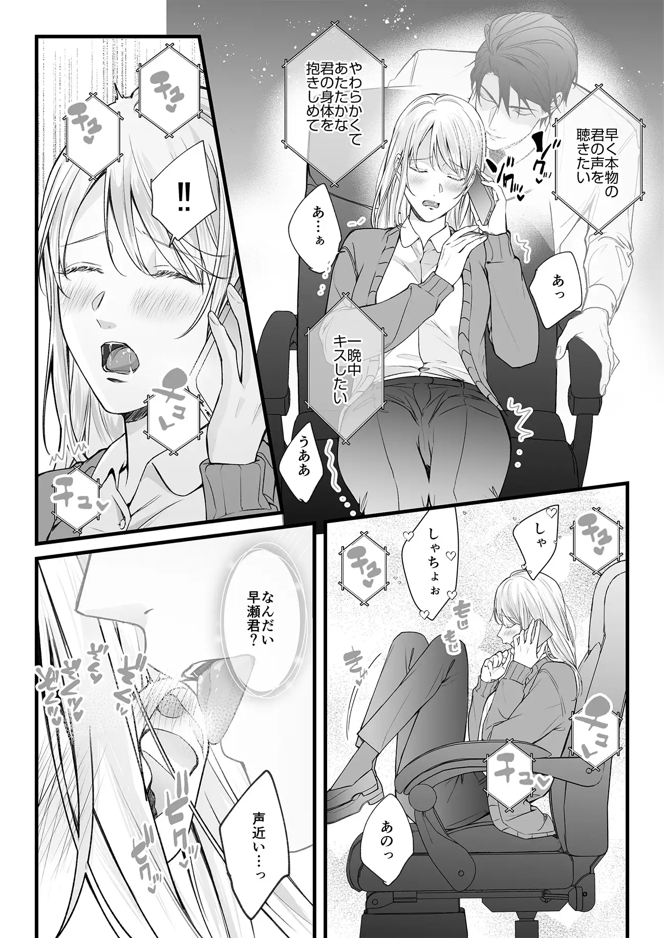 干物女はデキ愛社長のユメを見るか2_画像6