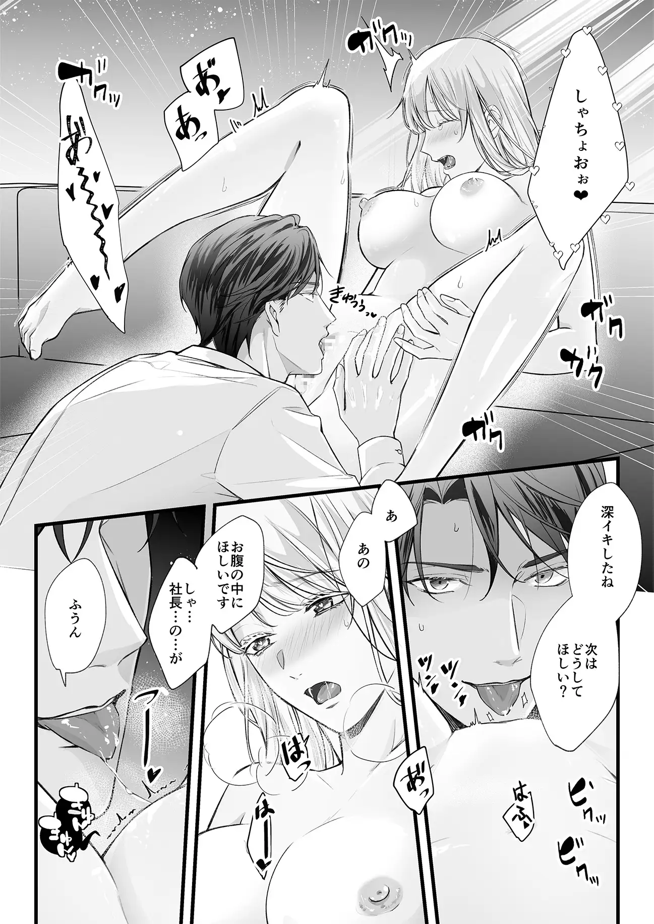 干物女はデキ愛社長のユメを見るか2_画像8
