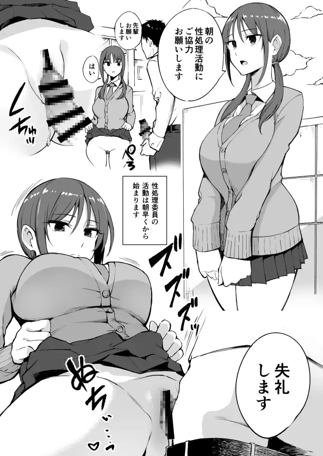 性処理委員の活動説明会_画像3