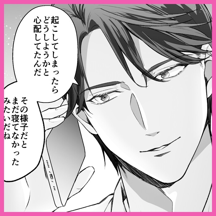 干物女はデキ愛社長のユメを見るか2_黒瀬透