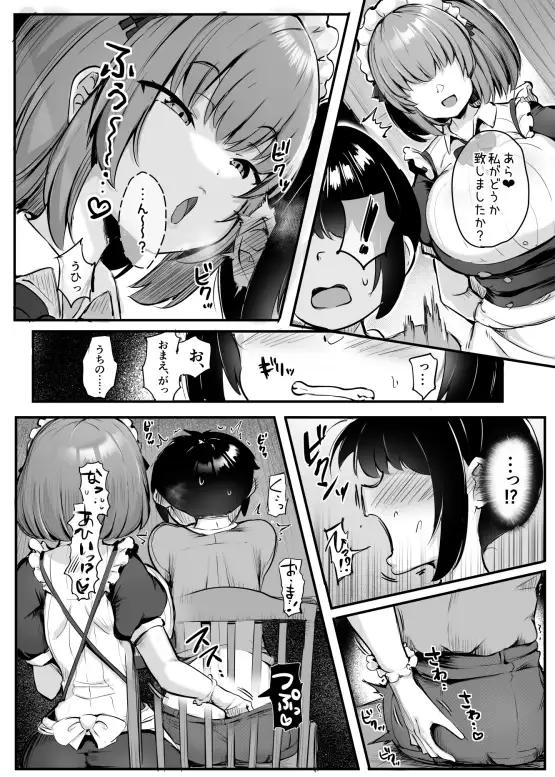 これが僕のご主人様 お試しページ4