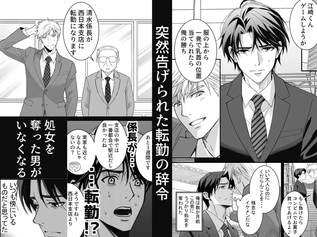 つゆだくリーマン悶絶Heaven-密室の純愛編- お試しページ1