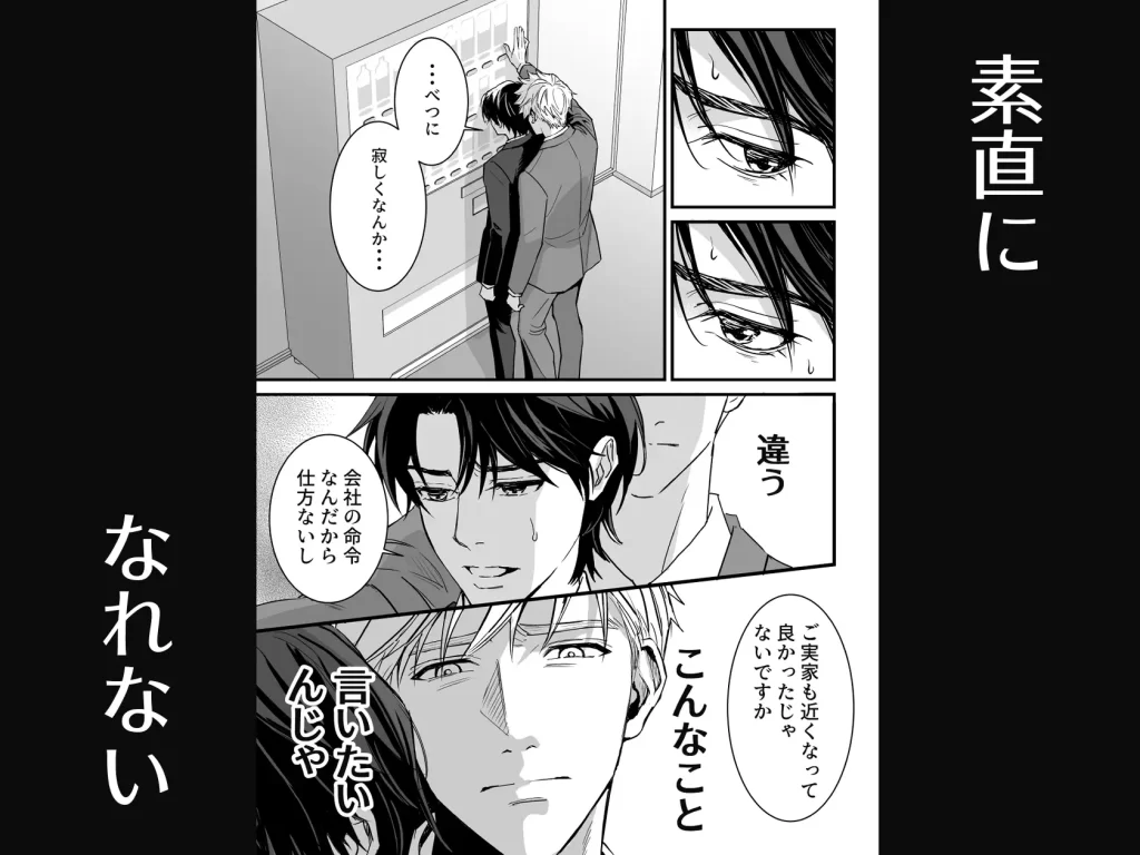 つゆだくリーマン悶絶Heaven-密室の純愛編- お試しページ2