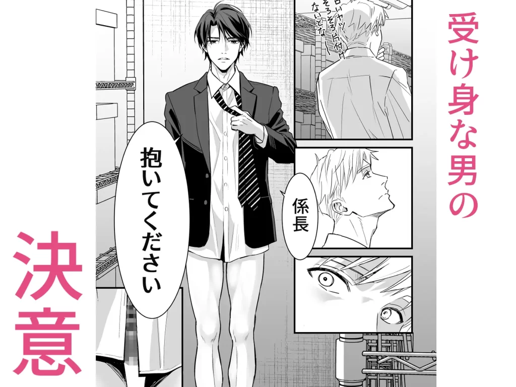 つゆだくリーマン悶絶Heaven-密室の純愛編- お試しページ4