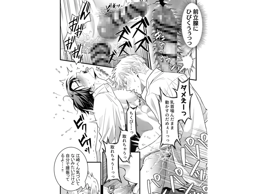 つゆだくリーマン悶絶Heaven-密室の純愛編- お試しページ7