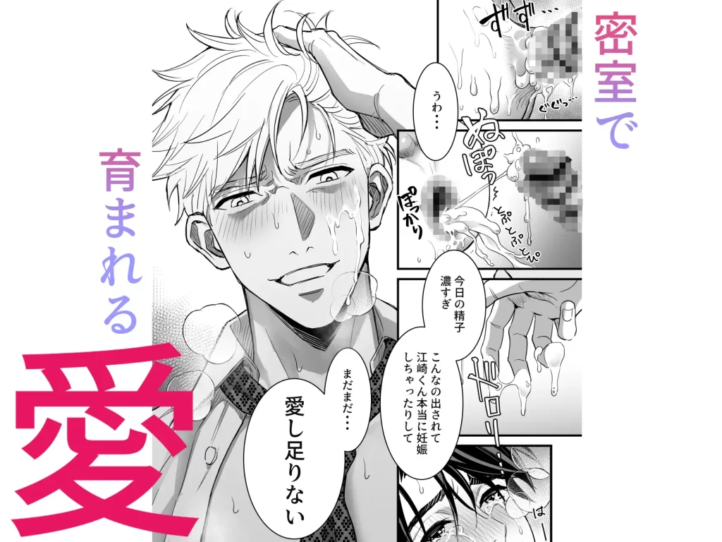 つゆだくリーマン悶絶Heaven-密室の純愛編- お試しページ8