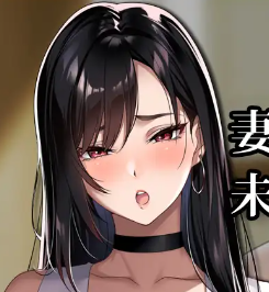 エッチな未亡人に誘惑され、妻がいるのに孕ませた話　サクラ