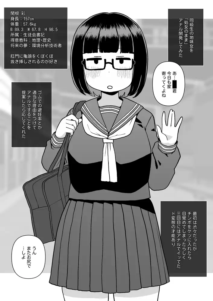 モブ顔同級生を処女のままアナル開発した話 お試しページ1