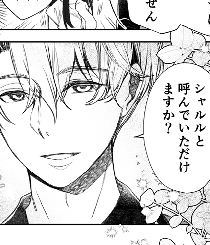 帰りたい救国の乙女と帰したくないふたりの王子前編　シャルル