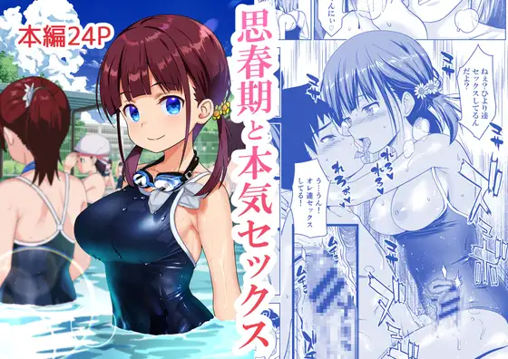 思春期と本気セックス アイキャッチ