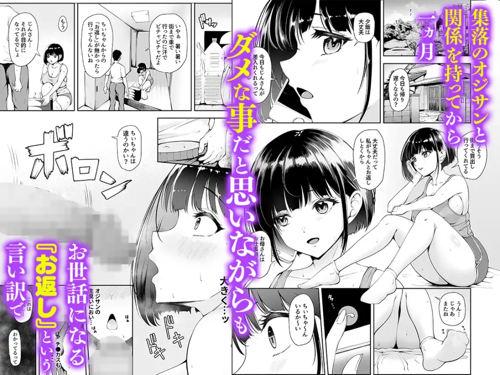 限界集落で若い女は私だけ～村のオナホ編～ お試しページ1