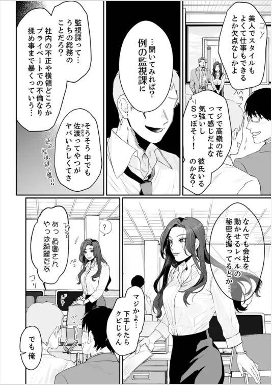 SM的純愛~解きたい男×縛られたい女_画像3