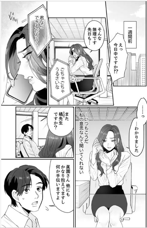 SM的純愛~解きたい男×縛られたい女_画像6