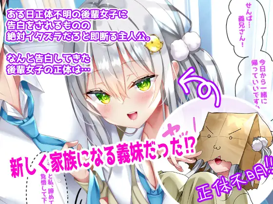 最近義妹になった後輩に堕とされそう_画像3