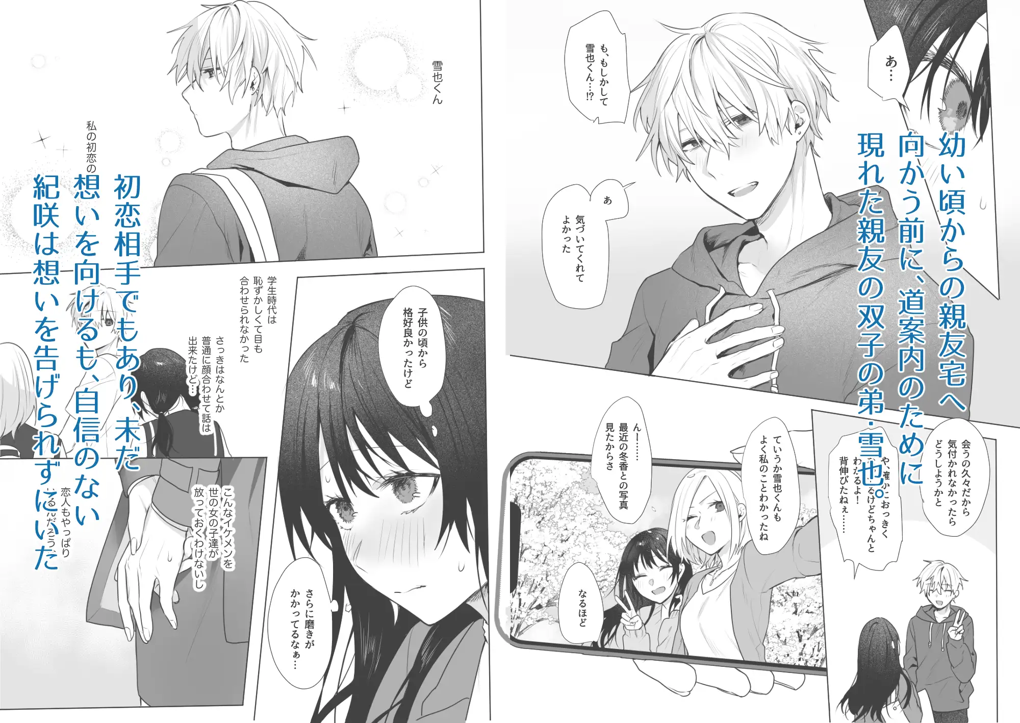 初恋の雪也くんから執着交尾で捕まる話_画像2