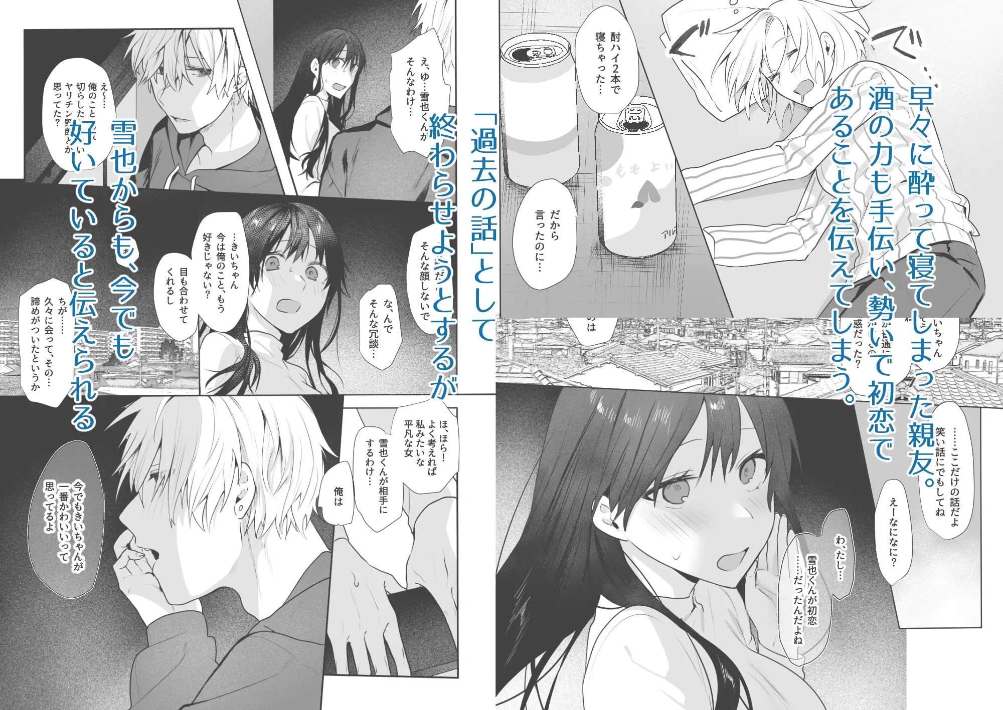 初恋の雪也くんから執着交尾で捕まる話_画像3